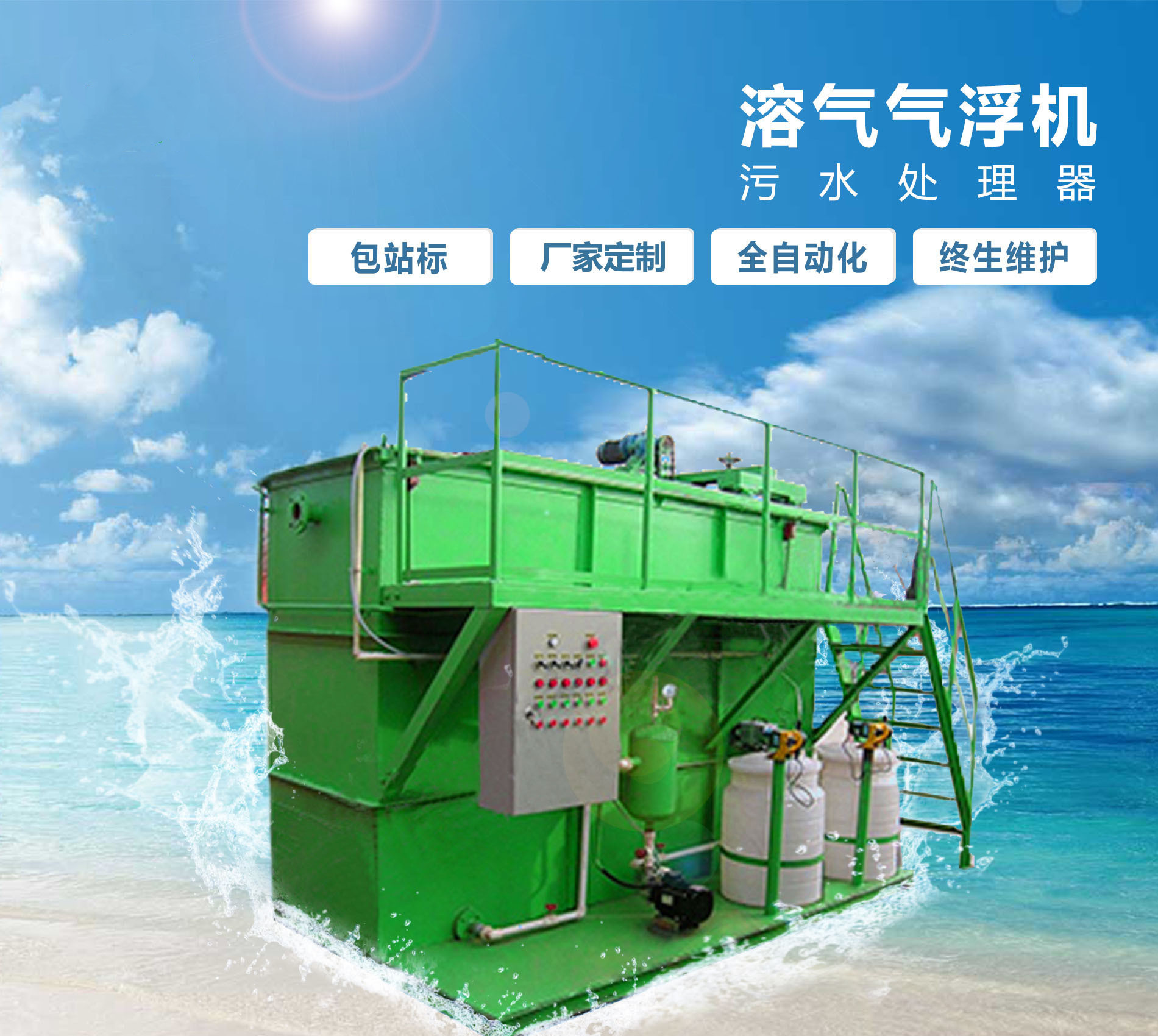 林甸溶气气浮机