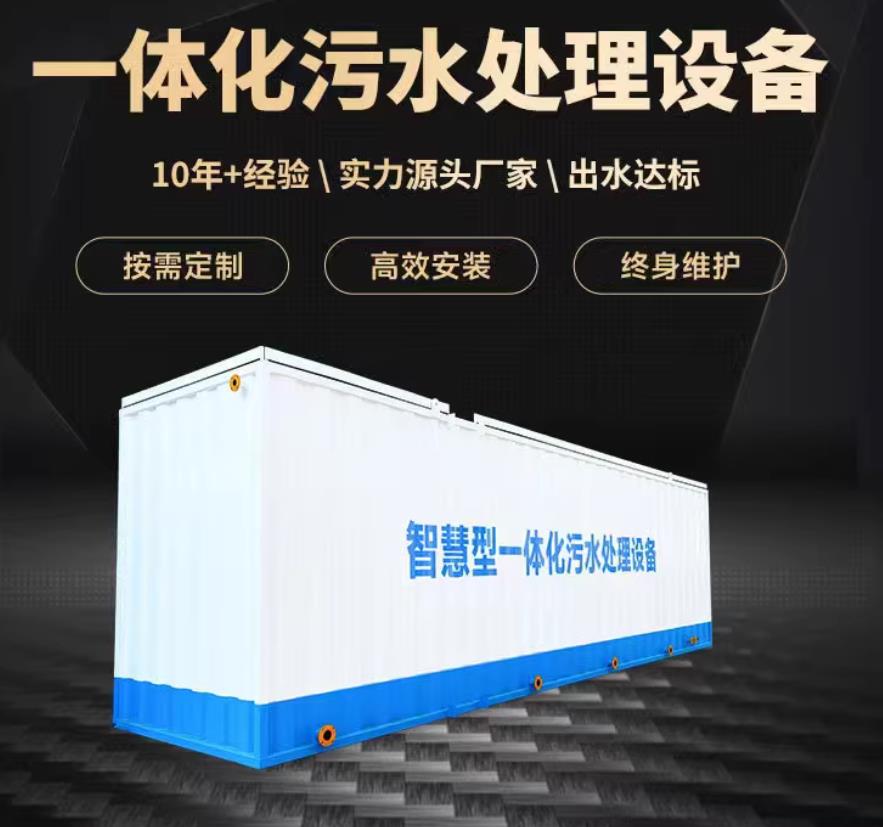 林甸一体化污水处理设备_生活污水处理_甘肃嘉源通环保